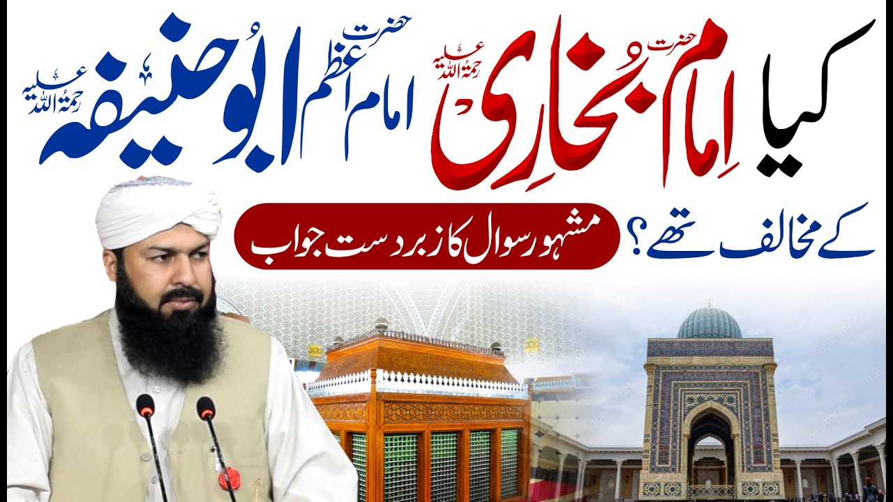 Kia Imam Bukhari RA Imam Azam Abu Hanifa Ky Mukhalif Thy ? | Mufti Abdul Wahid Qureshi