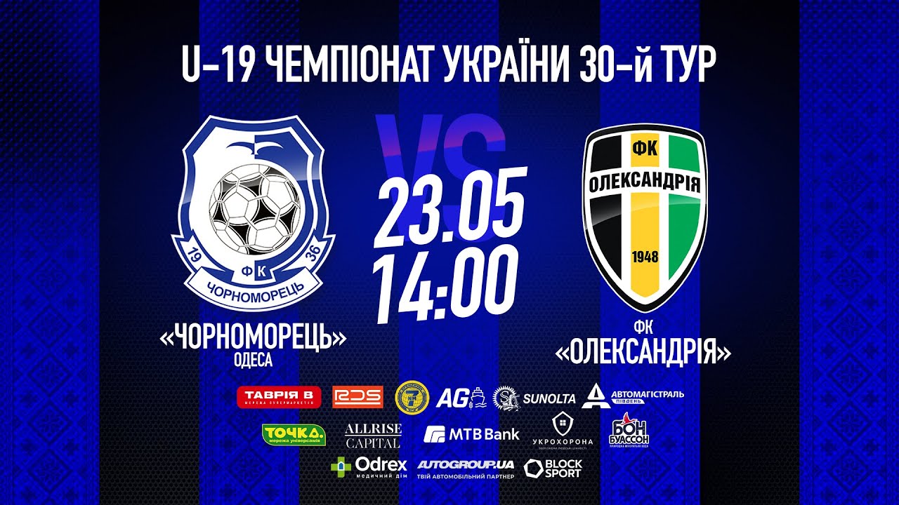 ЧОРНОМОРЕЦЬ - ОЛЕКСАНДРІЯ  | U-19 | ЧЕМПІОНАТ УКРАЇНИ | 30тур | #fcco1936 #fccoU19
