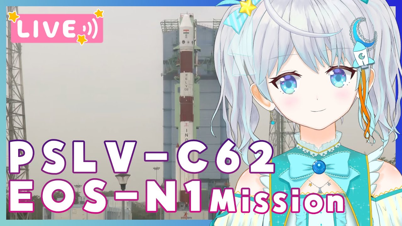 【 #PSLV】インドのロケット打上見よう～❣ PSLV-C62 / EOS-N1 Mission #宇推くりあ