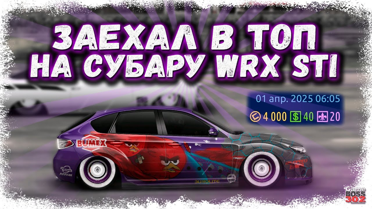 ЗАЕХАЛ В ТОП УТРЕННЕГО ТУРНИРА НА WRX STI | ТУРНИР I-СТОК В 5:00 УТРА | Drag Racing Уличные Гонки
