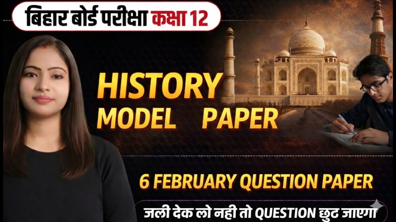 Bihar board 2026 ke exam ka question paper a Gaya jaldi dekh Lo nahin to chhut jaega Model paper