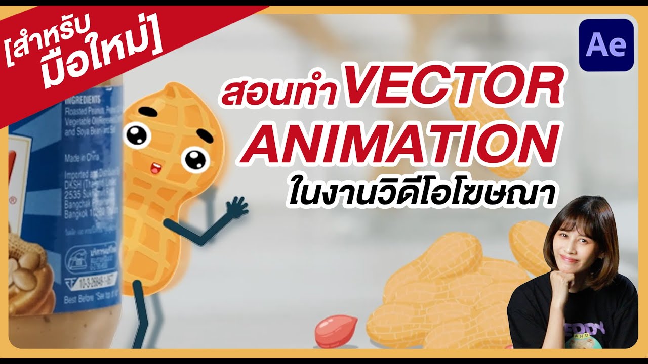 จับมือทำ Vector Animation ทีละขั้นตอน [สำหรับมือใหม่] | After Effects Tutorials