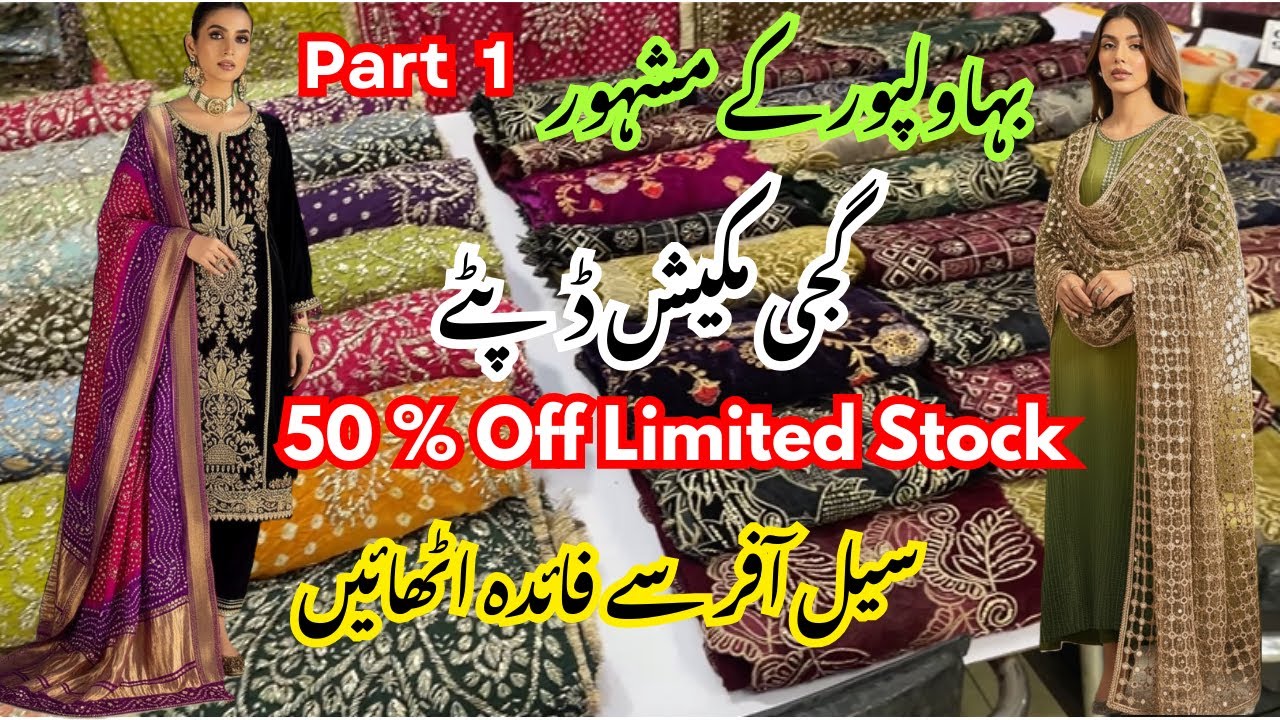Bahawalpur Handwork Dupattas | Gota, Mukesh, Sheesha & Gaji Silk Collection | Mazhar Suiting Bwp
