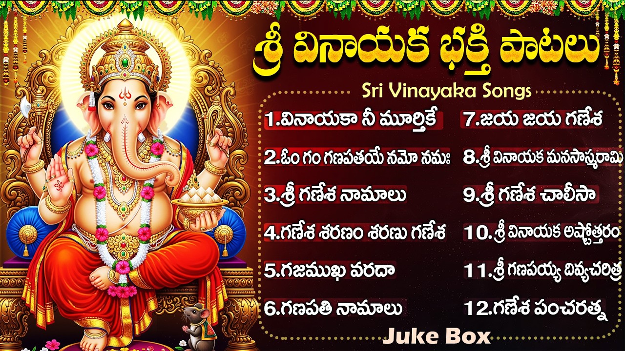 Sri Ganesha Songs Telugu | Vinayaka Devotional Songs | Ganapati Songs