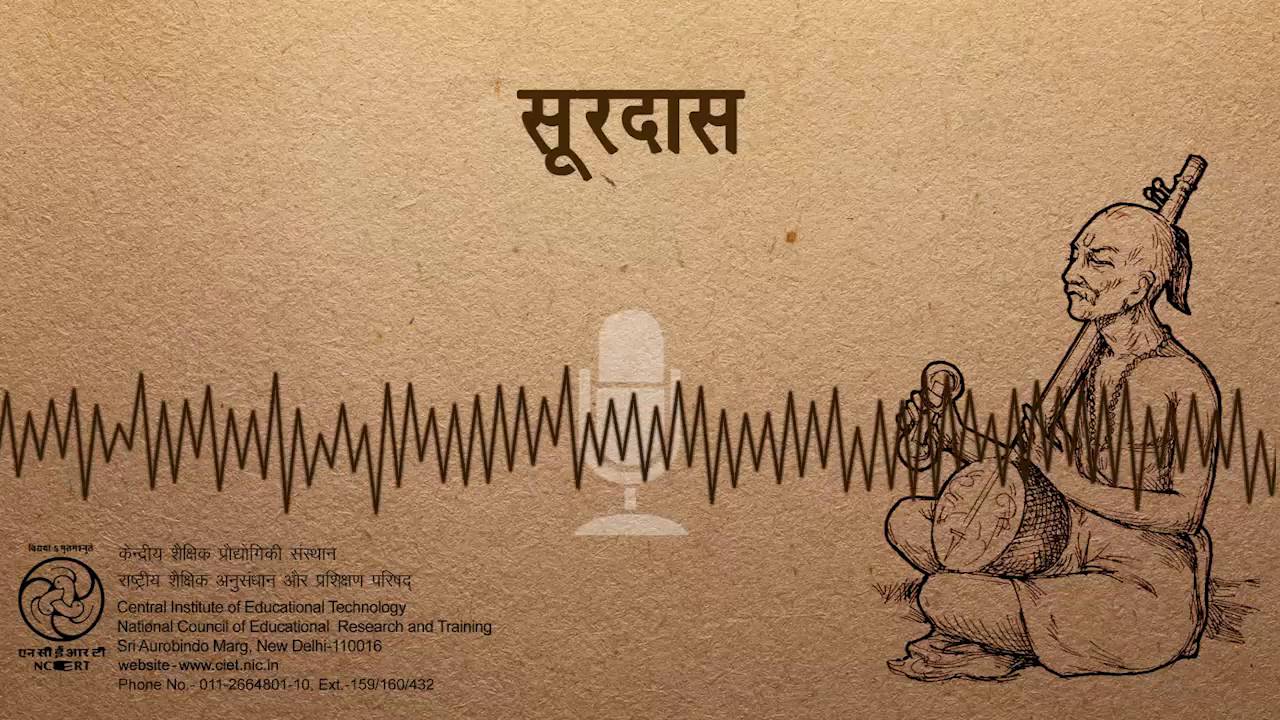 Soordas /सूरदास
