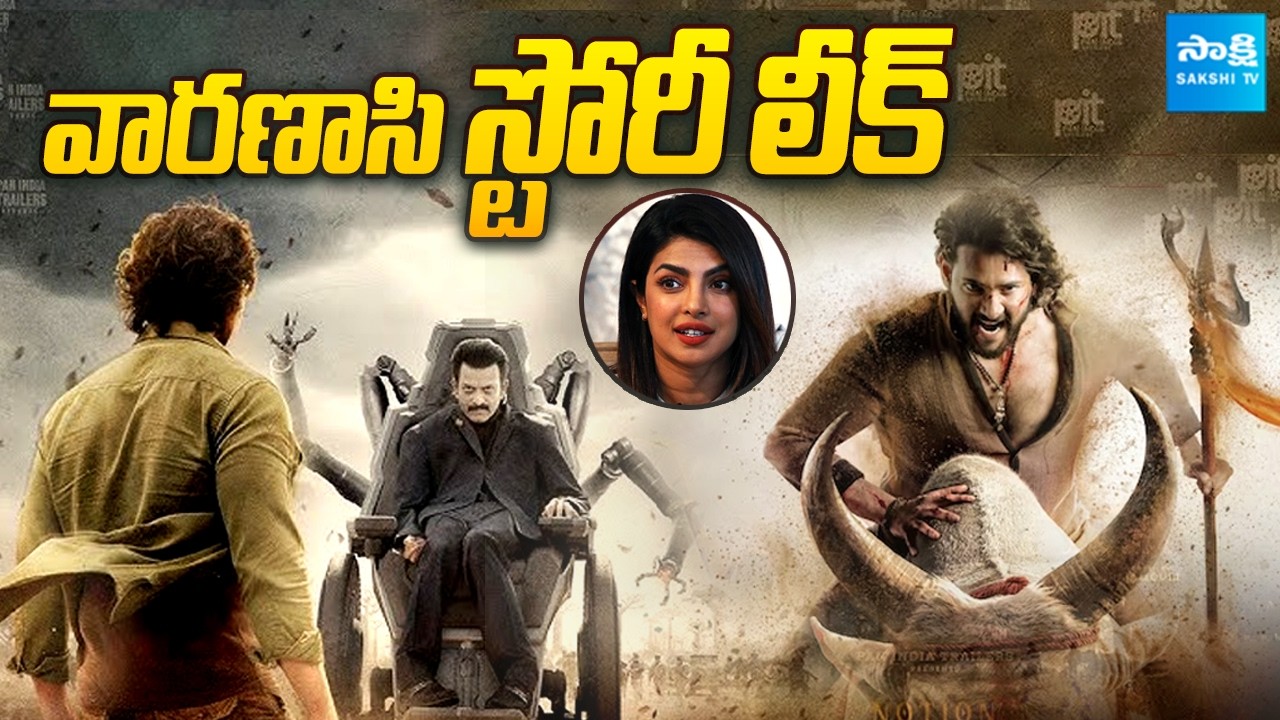 Mahesh Babu & Rajamouli’s Varanasi Movie Story Leaked by Priyanka Chopra | Sakshi TV Cinema
