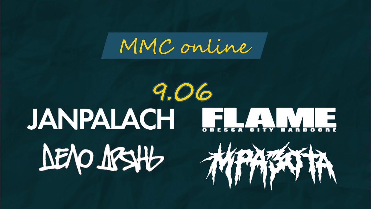 ММС online: Janpalach, Flame, Мразота, Дело Дрянь