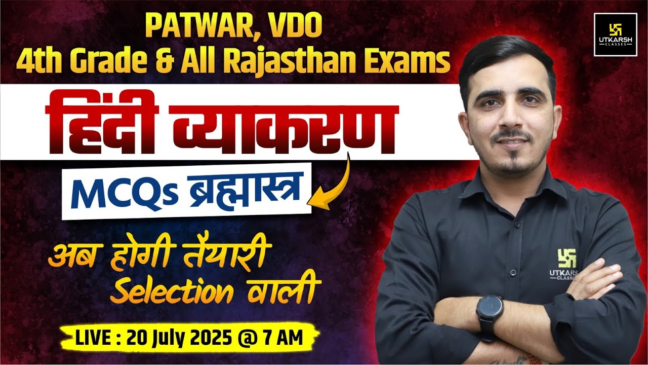 Hindi Grammar MCQs ब्रह्मास्त्र Class For Patwar, VDO, Constable & All Raj. Exams | Sunil Sir