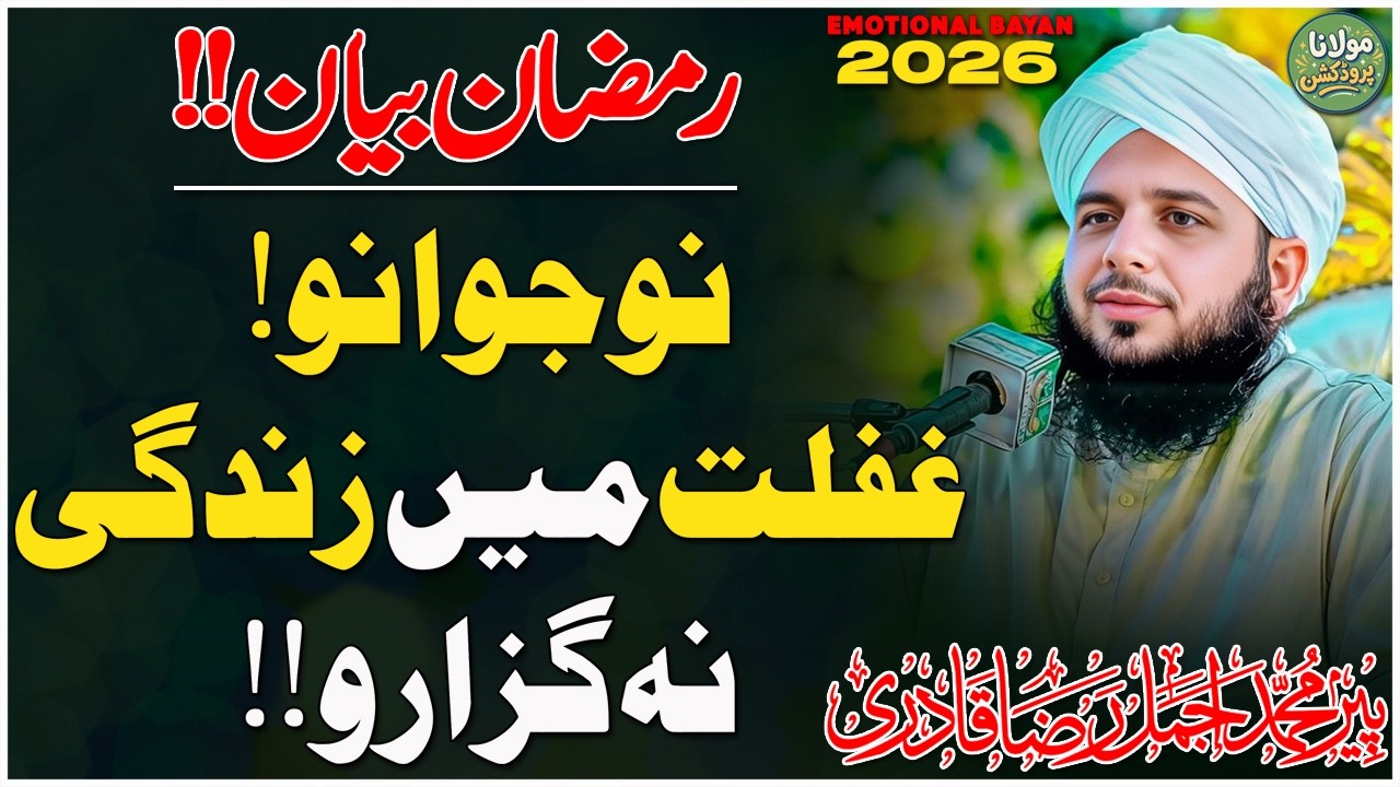 Nojawano Ghaflat Main Zindagi Mat Guzaro | Peer Ajmal Raza Qadri | Emotional Bayan 2026 | Urdu Bayan