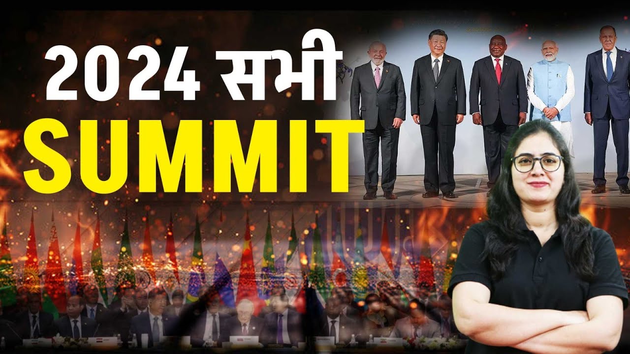 Summits 2024 | All Important Summit 2024 | Summit 2024 Current Affairs | शिखर सम्मेलन | By Arti mam