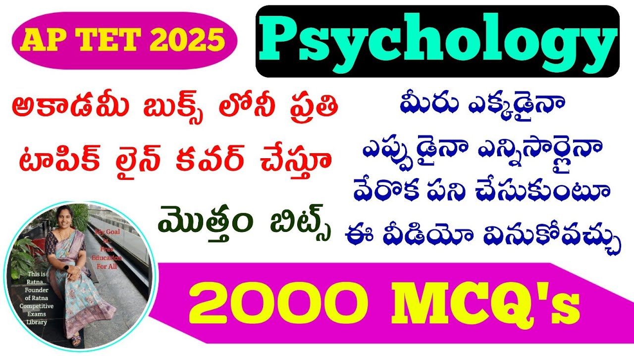 AP TET|AP DSC|TET Psychology Classes|ఏపీ టెట్ సైకాలజీలో ఈ ఒక్క వీడియోతో 30/30 మార్క్స్ తెచ్చుకోండి