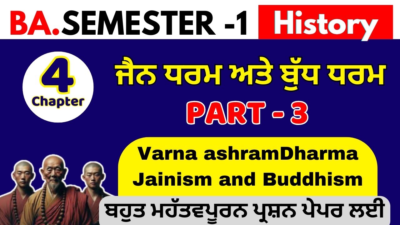BA 1st Semester Regular History Lesson-2 | Varna Ashram Dharma | Varna ashramDharma | BA PART-1 P...