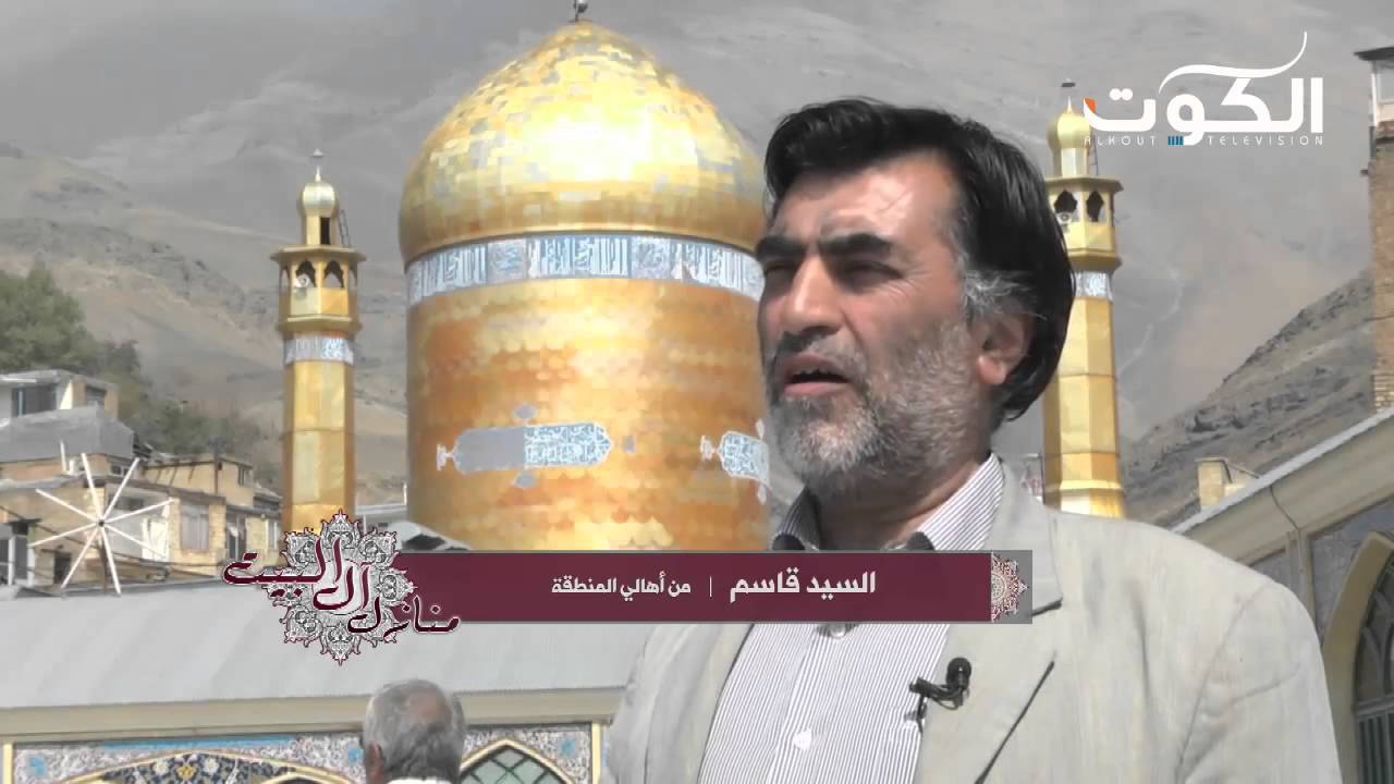منازل آل البيت - السيد داوود حفيد الإمام زين العابدين (ع) - ح1
