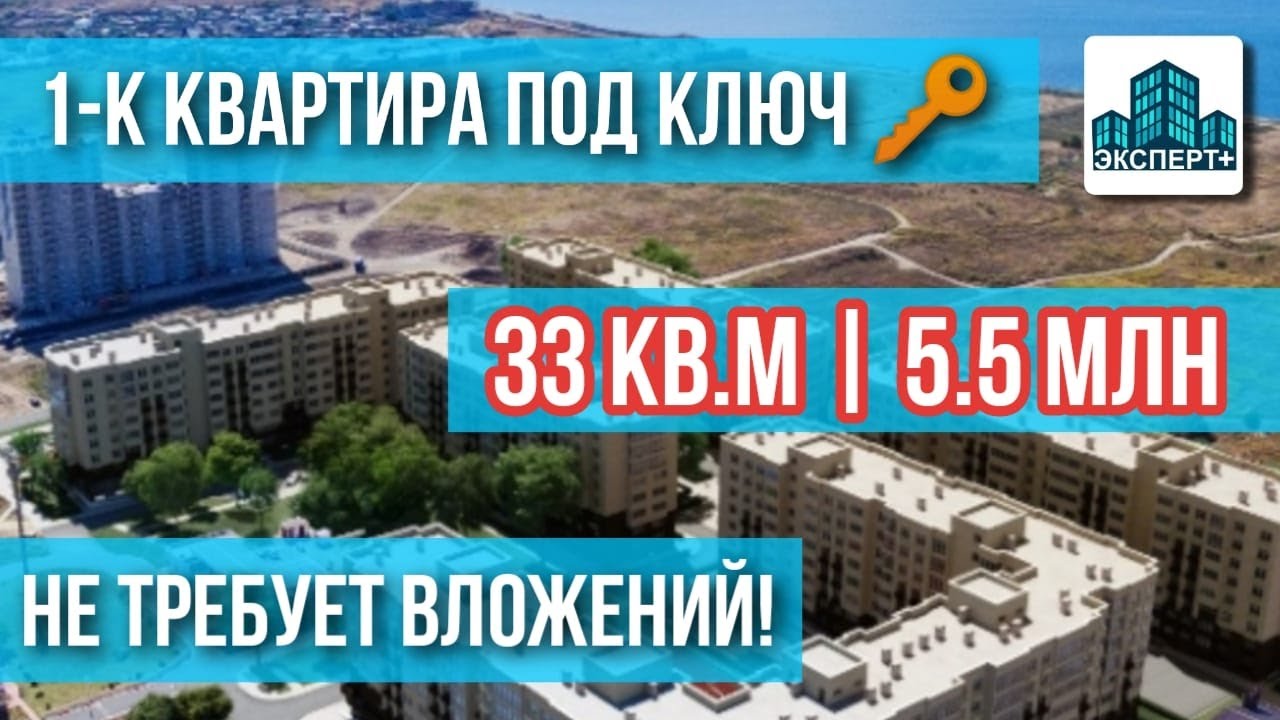 Вторичка в Анапе.ЖК Южный | Новая 1-к квартира с РЕМОНТОМ И МЕБЕЛЬЮ для ПМЖ и сдачи в аренду.