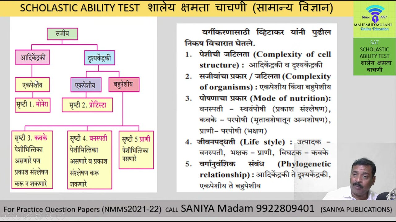 (05)NMMS LIVE LECTURE (STD 8th) . Paper 2 SAT  |Gen. Science  #NMMS 8th