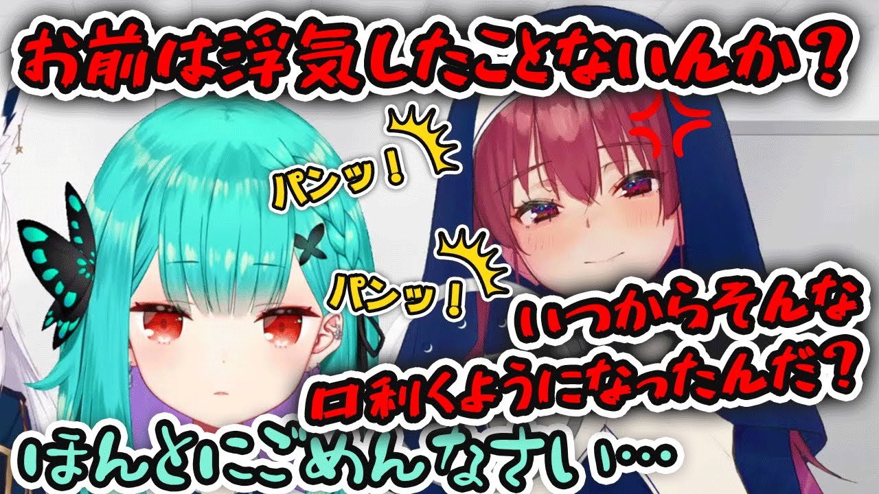 浮気を問い詰めに来たるしあにDVをして立場逆転するシスターマリン【ホロライブ切り抜き】