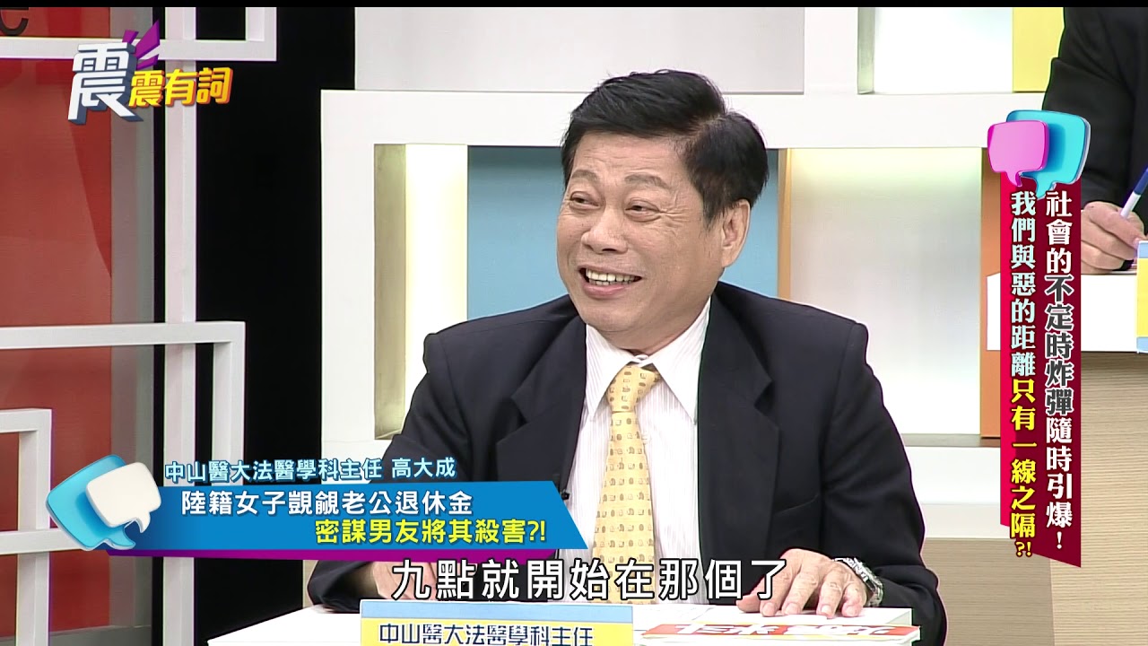 震震有詞#190 完整版 - 社會的不定時炸彈隨時引爆！我們與惡的距離只有一線之隔？