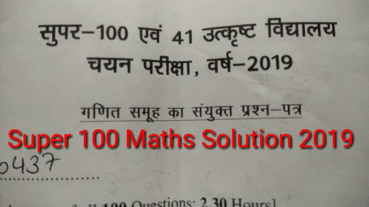 Super 100 Exam 2019 maths question paper solution