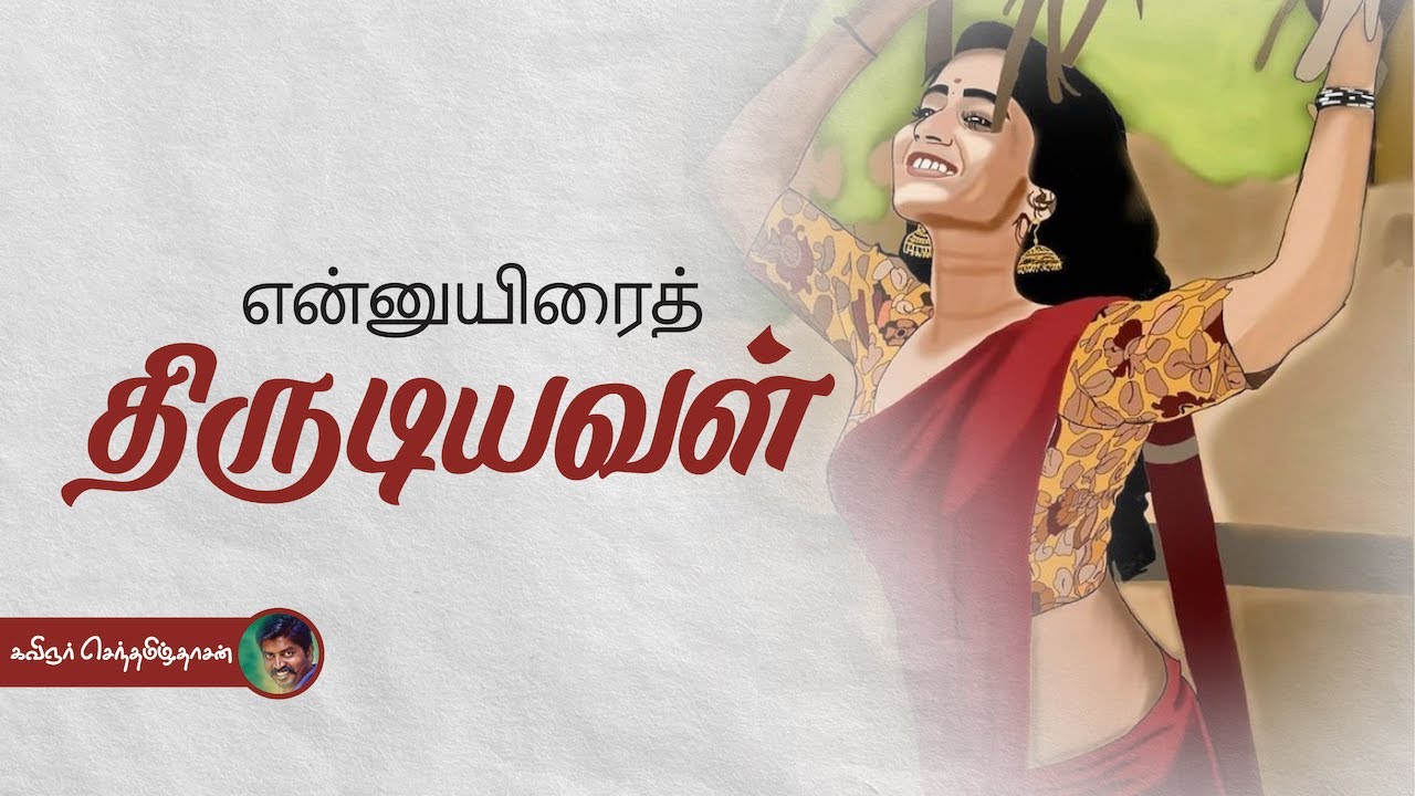 என்னுயிரைத் திருடியவள் ❤️ | காதல் கவிதை | love Kavithai | Ksd Kavithaigal