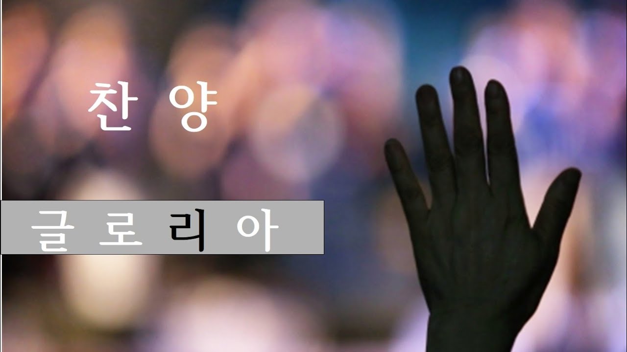 2월22일 글로리아 찬양대