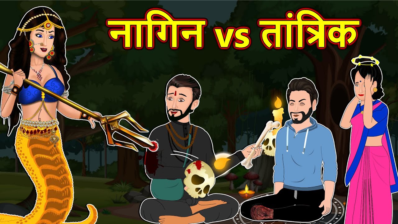 नागकन्या : नागिन vs तांत्रिक : Nagin ki Kahaniya | Moral Stories in Hindi | Anim Stories