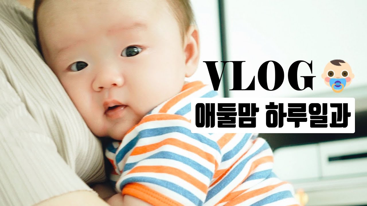 요즘 이러고 살아요✨ 18개월 첫째, 2개월 둘째 애둘맘의 하루일과, 일상브이로그💕(아기유산균 닥터로하스)