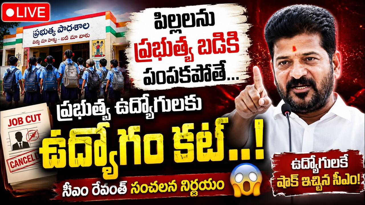 🔴 LIVE : CM Revanth Reddy Inaugurates Telangana Public School & Breakfast Scheme Launch | Live