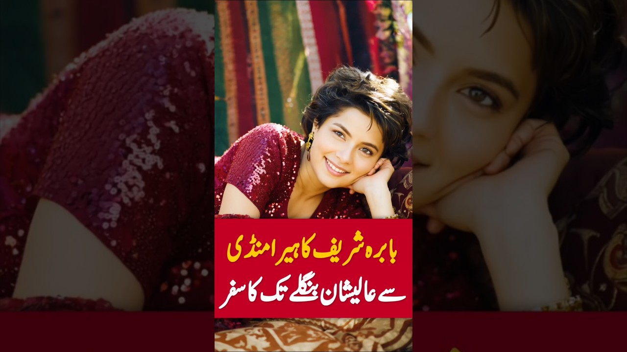 From national crush to silent  😢 The heartbreaking post-fame life of Babra Sharif 💫 #BabraSharif