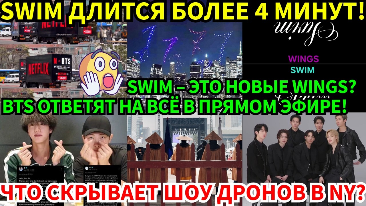 СРОЧНО🔴BTS в прямом эфире Spotify😨Трогательное послание RM и Jin для ARMY😭4 минуты клипа SWIM!😭