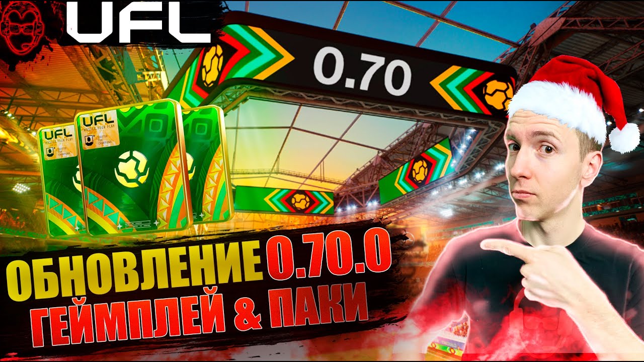 Обнова в UFL: Геймплей и Паки🤔 | Новые DROPS на Twitch🔥