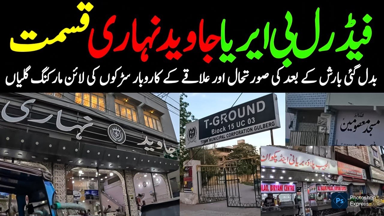 Javeed Nehari 🤤 FB Area Block 15 Karachi Street View Tezi See Badalta Hoa Ilaqa ❤️ @focus with fahim