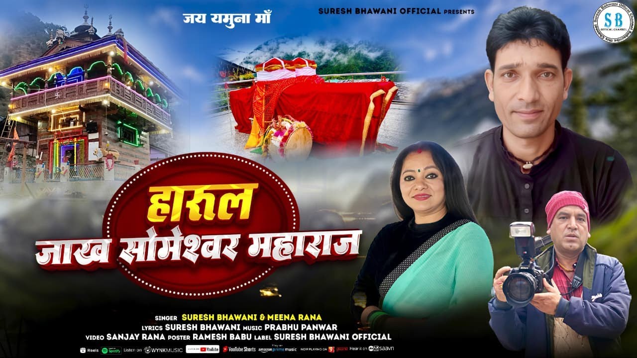 HARUL JAKH SOMESWAR //MEENA RANA // SURESH BHAWANI