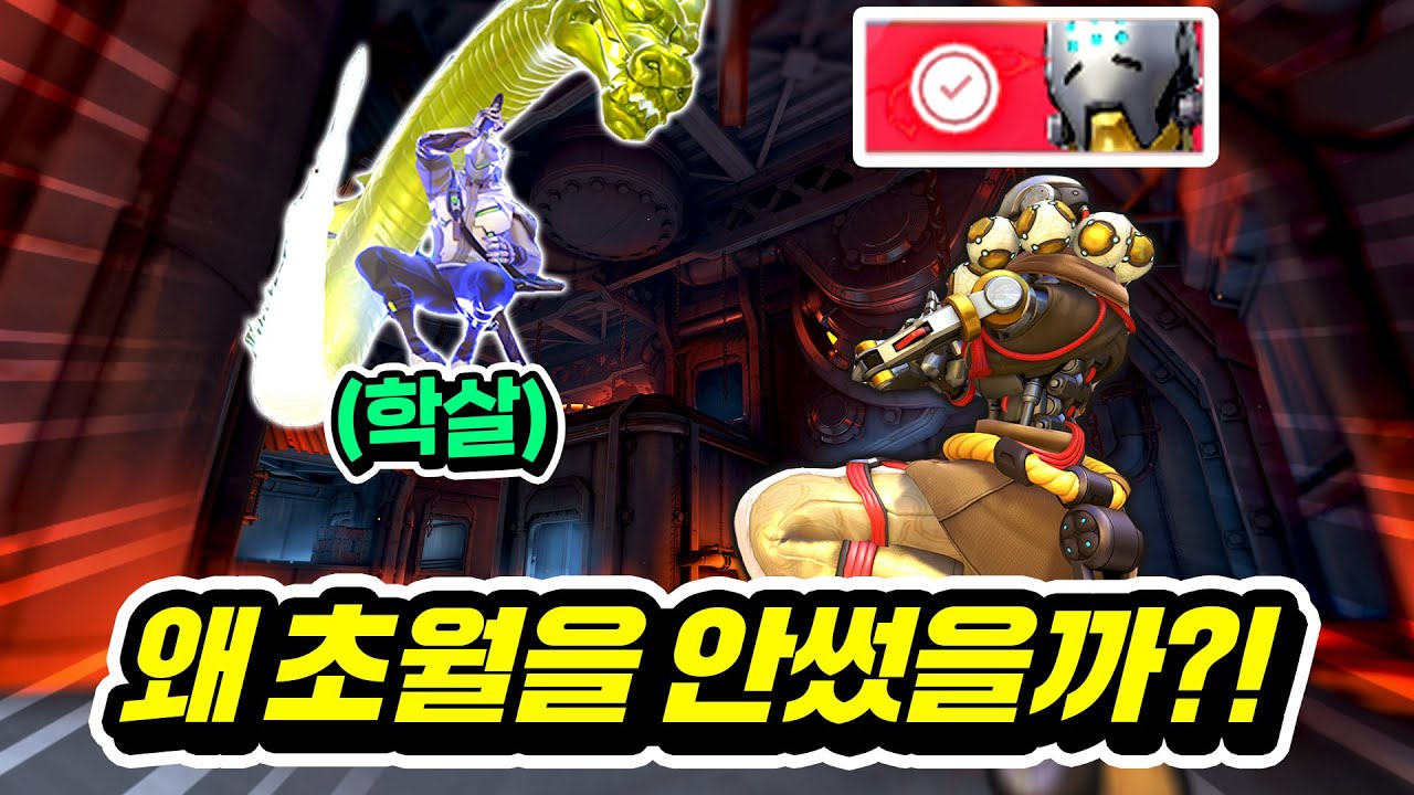 힐러 랭킹 1등은 왜 학살의 뽕검에 초월을 안썼을까?!