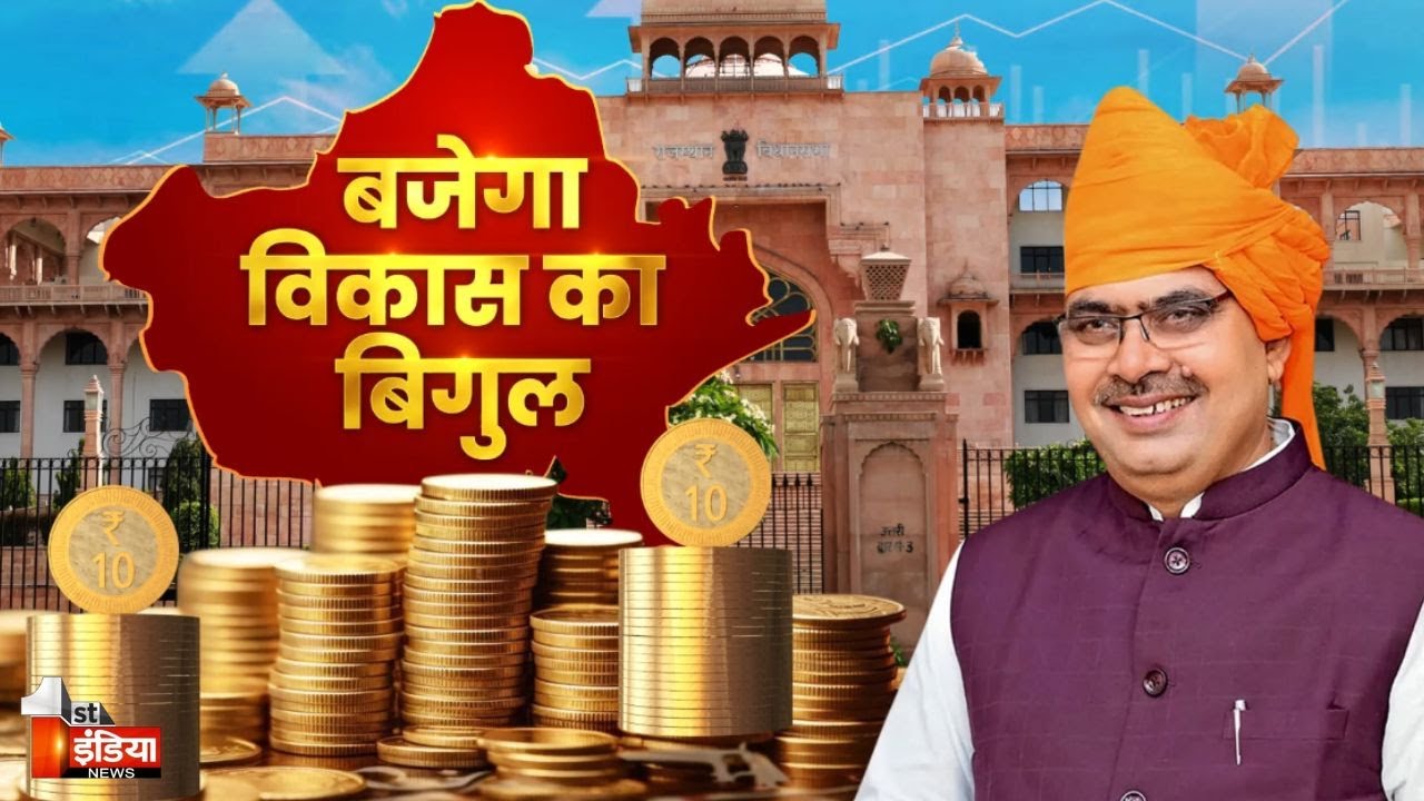 बजट सत्र, विपक्ष हमलावर, सत्ता पक्ष तैयार | Rajasthan Assembly Budget Session | Big Fight Live