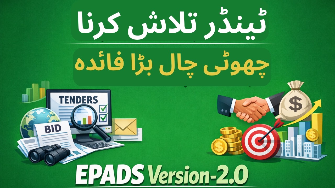 Epads-Tender search easy trick