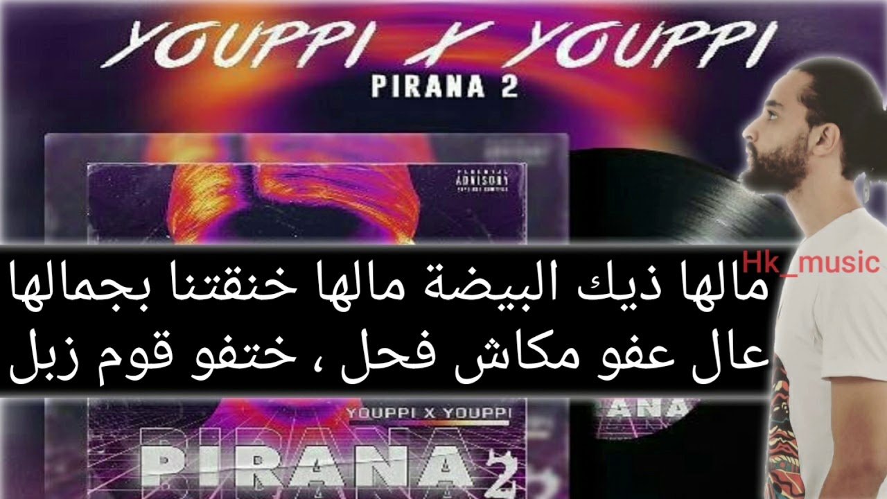 YOUPPI X YOUPPI - PIRANA 2 [ LYRICS/ كلمات]