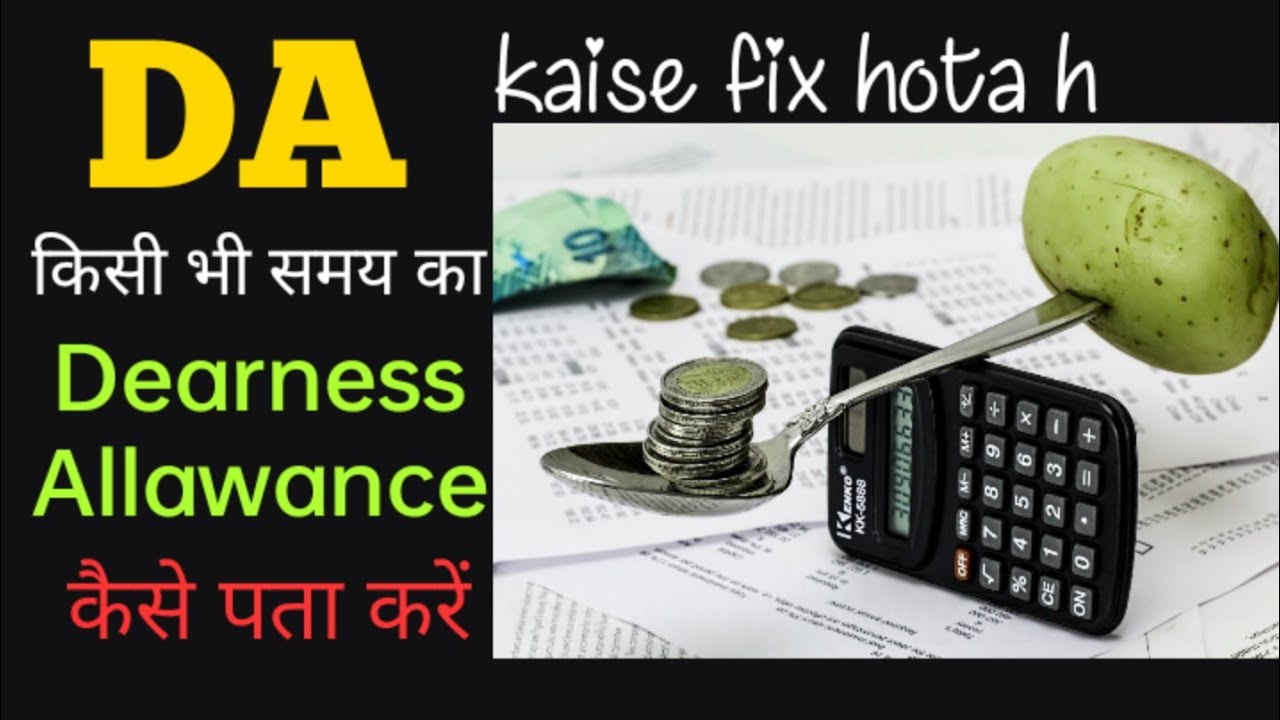 How to calculate DA% for any year. DA कितना बढ़ेगा, निकालना सीखें Dearness allowance. CPI kya hota h