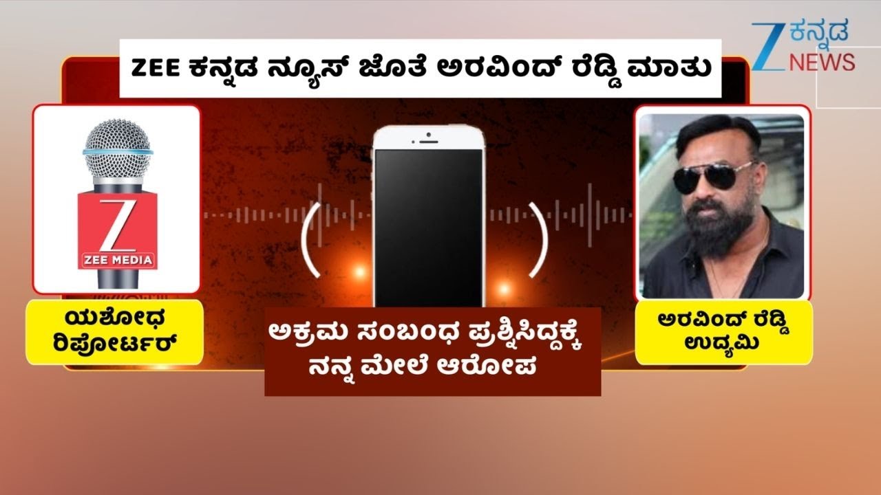 Aravind Venkatesh Reddy Allegation | ನಾನು ಆಕೆಯನ್ನ ಕೆಟ್ಟವಳು ಅಂತ ಎಲ್ಲೂ ಹೇಳಿಲ್ಲ