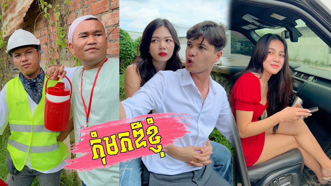 កុំមកឌឺខ្ញុំ​