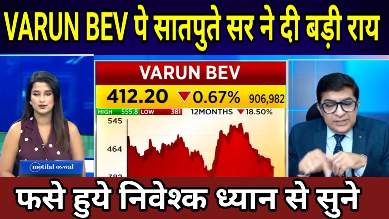 Varun Beverage Share Latest News | VBL STOCK PRICE TARGET | Varun Bev Share Price Target |