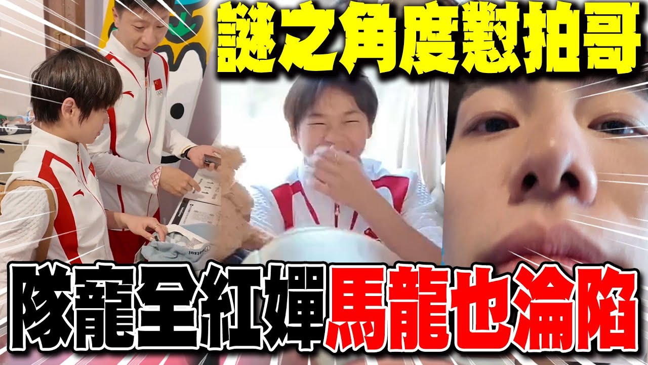 全紅嬋戴新帽炫耀