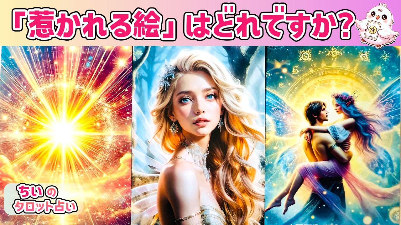 【ついに動き出す💖】近日中に起こる恋の急展開！あの人の気持ちと今後の大変化を恋愛タロットで暴く【ルノルマン・オラクル】