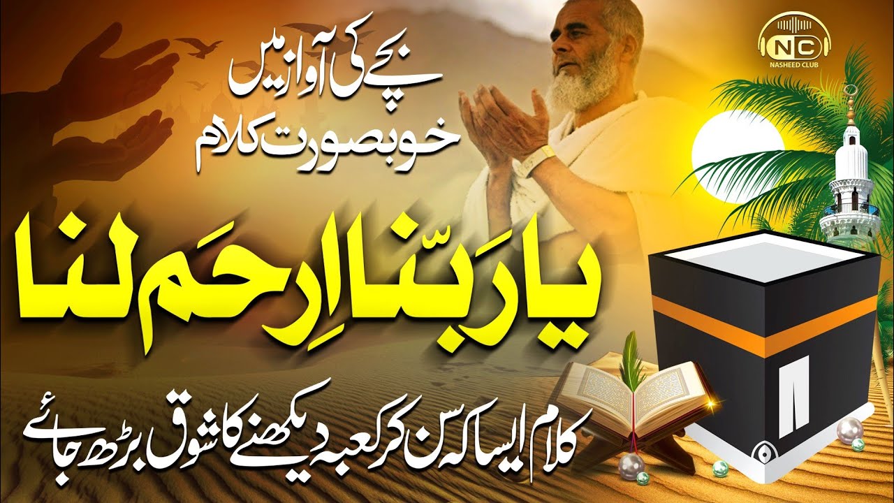 Emotional Track | Ya Rabbana IrHamlana | Hafiz Abdullah Afzal | Nasheed Club
