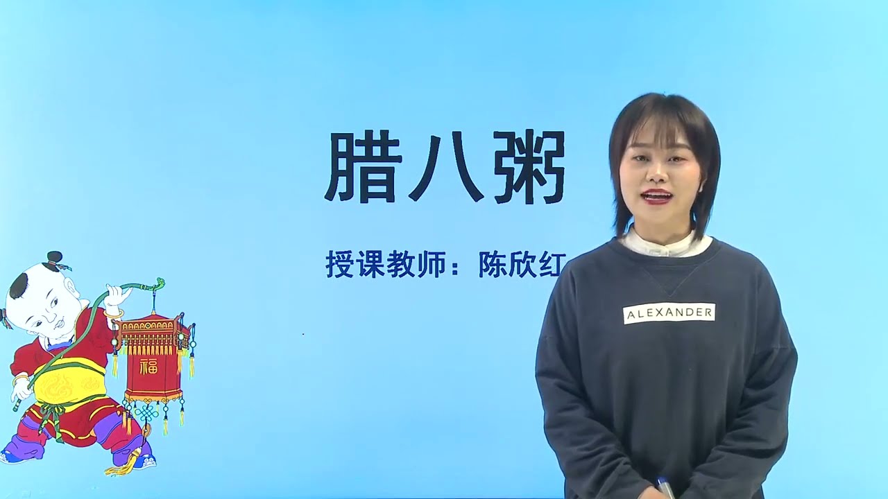 人教版小学语文六年级下册 2 腊八粥