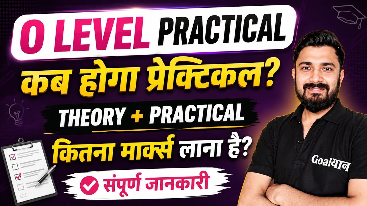 O Level Practical Exam Detail | Theory Feedback | o level practical admit card 