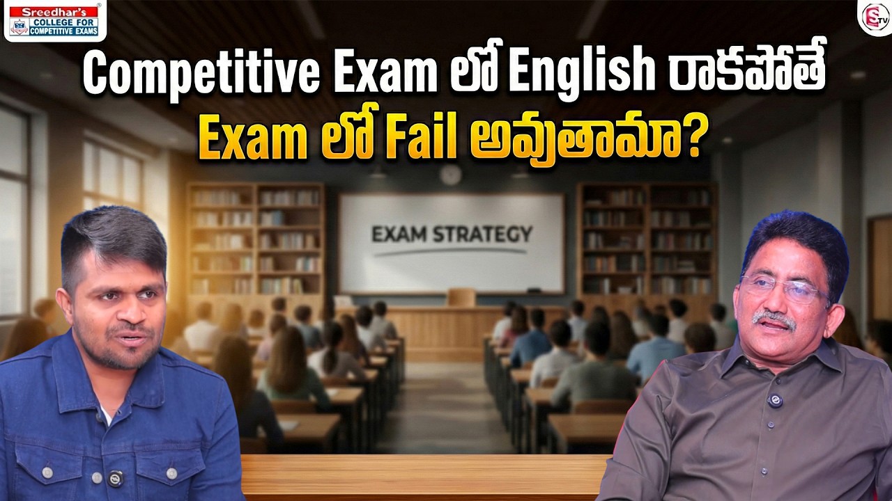 Sreedhar's CCE :Government Exams Preparation |English for Competitive Exams |SumanTV Anchor Nagaraju