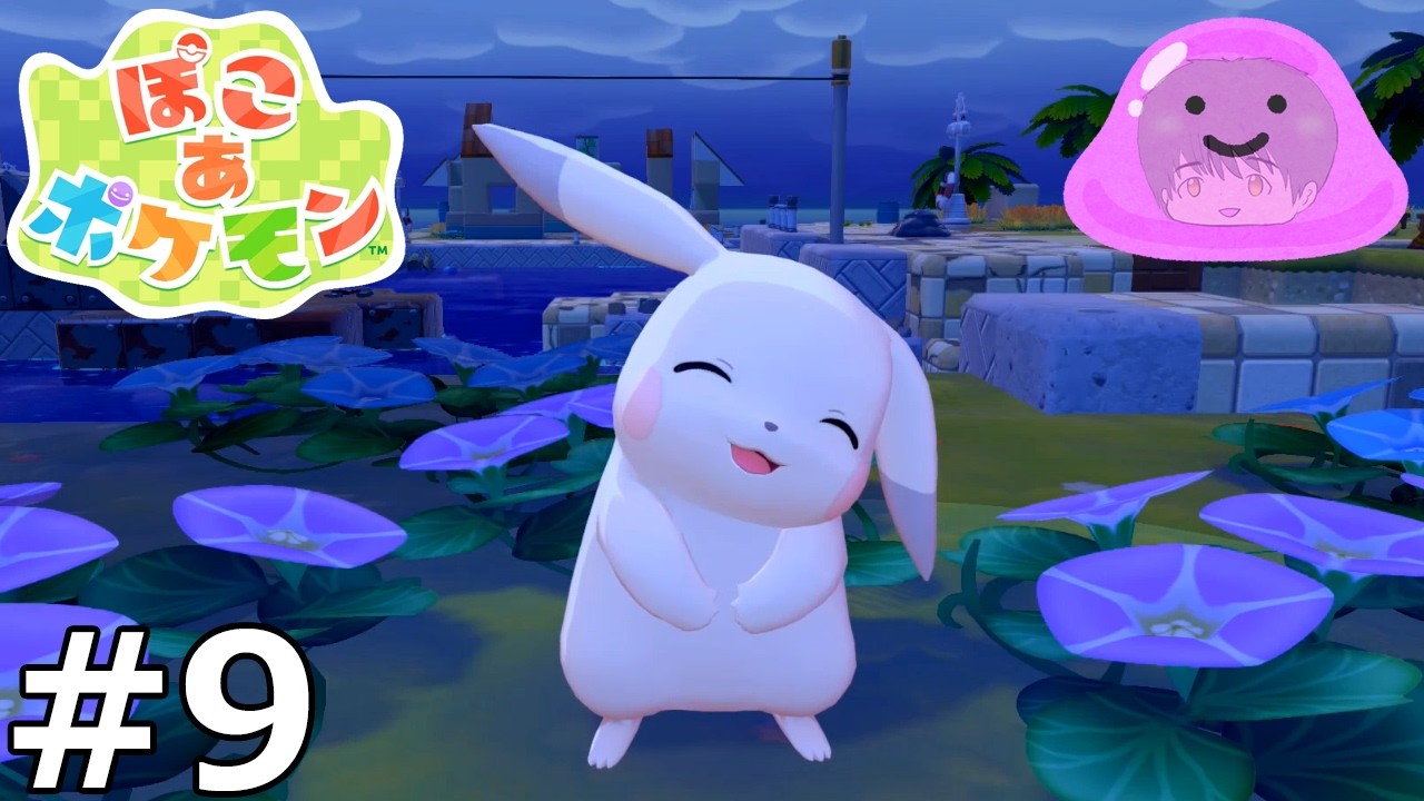 【ぽこ あ ポケモン】うすチュウ登場ですわ【TAC視点】