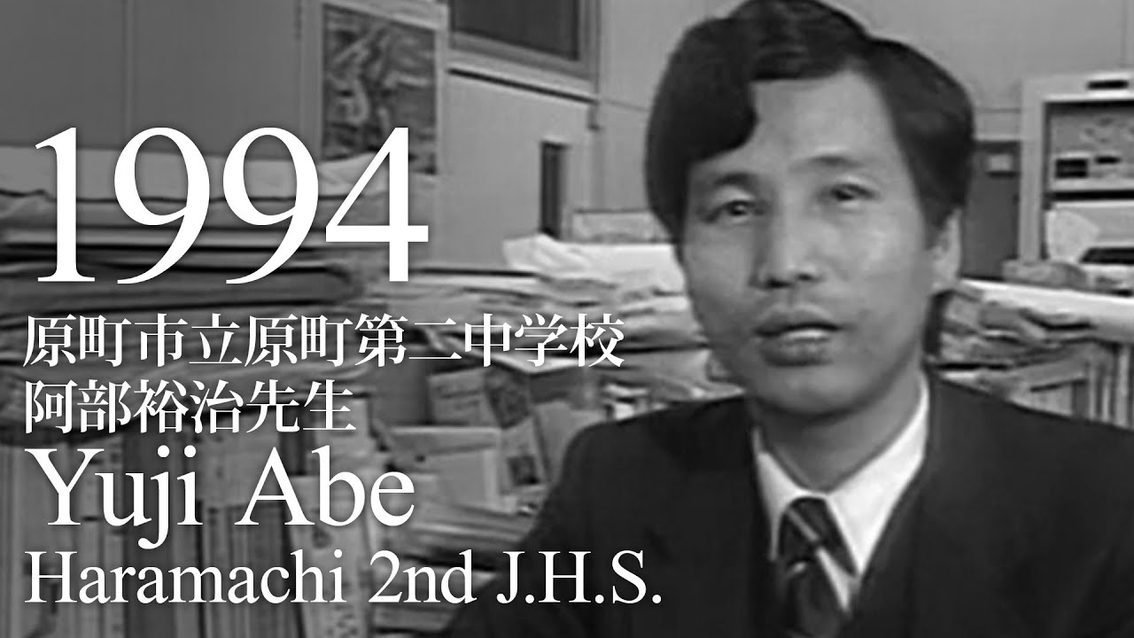 楽しい音楽づくりには、楽しい仲間づくりが1番！【吹奏楽の伝説的バンド訪問記】南相馬市立原町第二中学校／阿部裕治先生（あつまれ！ウィンズ仲間 '94年1月号 より）