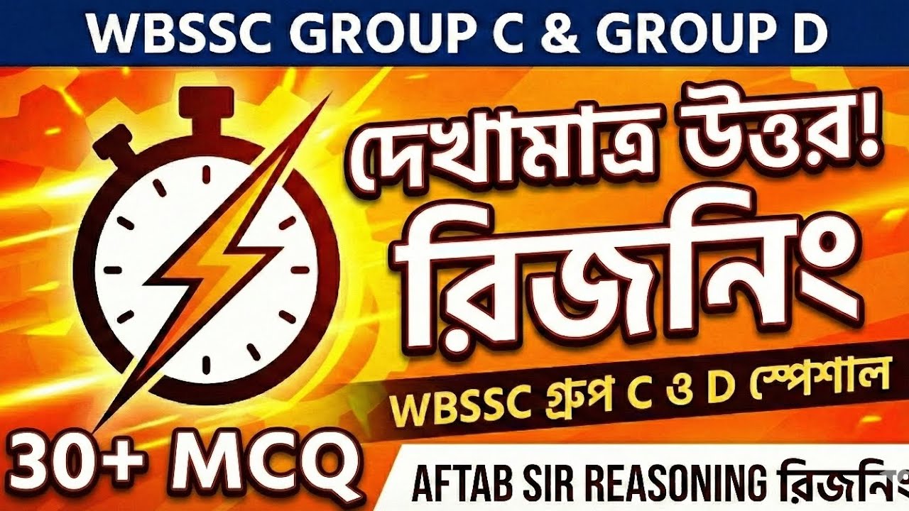 WBSSC Group C & D Reasoning | 30+ MCQ | দেখামাত্র উত্তর! | Aftab Sir 