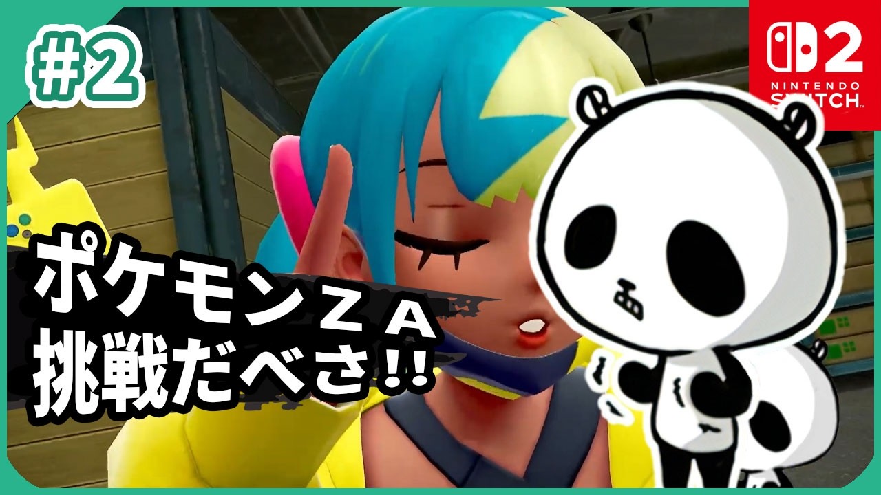 【Pokémon LEGENDS Z-A】ランクEをめざして出現ポケモンを捕まえながら攻略【ポケモンZA】#2